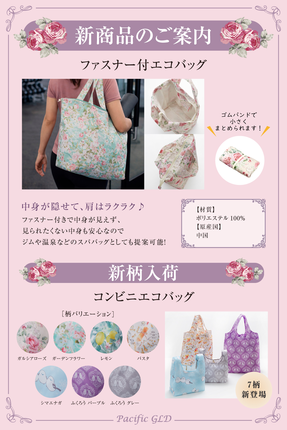 新商品「ファスナー付きエコバッグ」